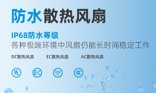 防水散热风扇展示 防水散热风扇展示