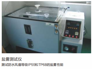 散热风扇盐雾测试仪