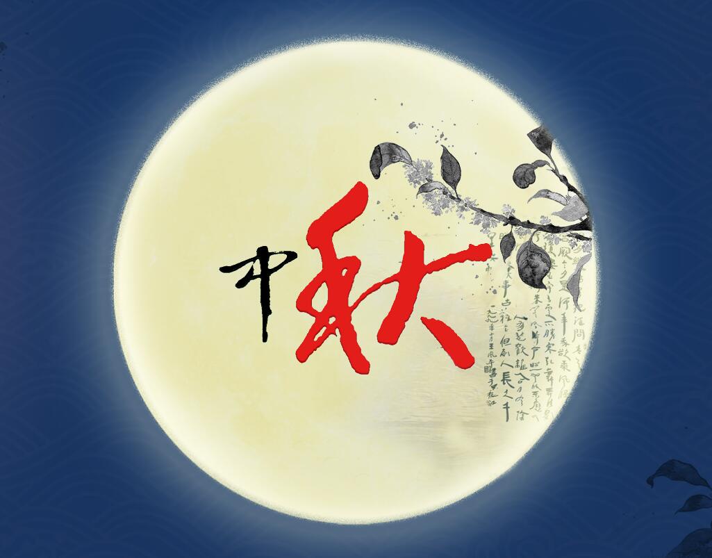 东兴岳中秋节放假 东兴岳中秋节放假