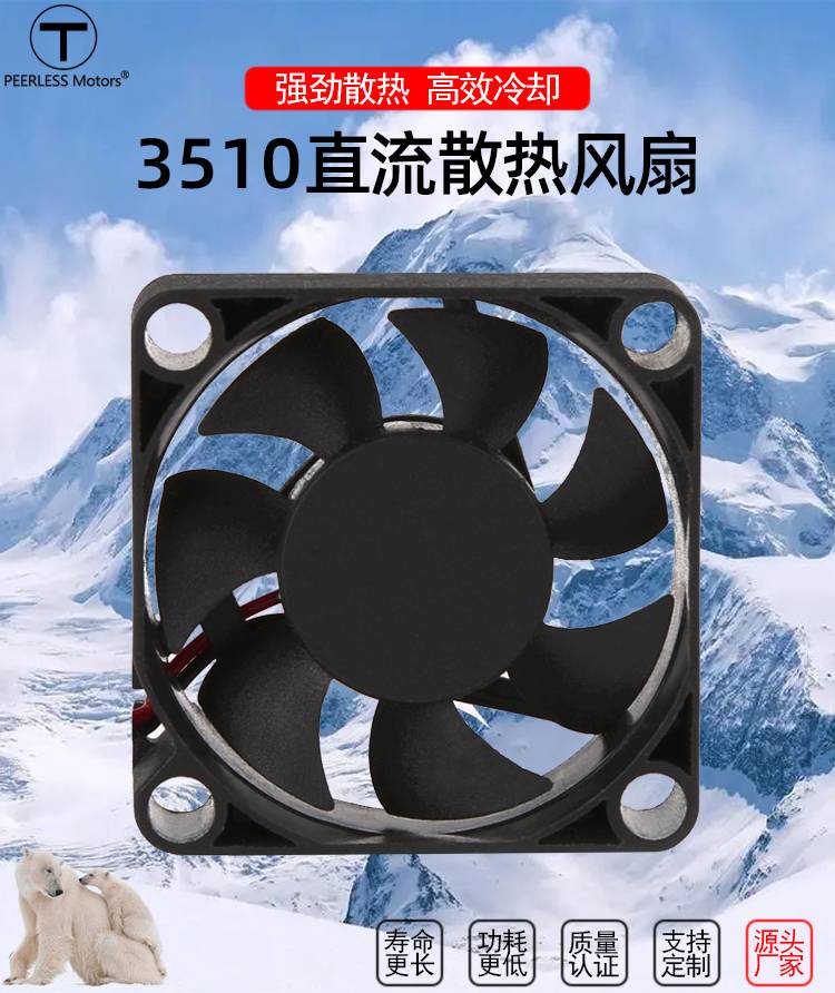1710384150814285.jpg 3510散热风扇_01.jpg