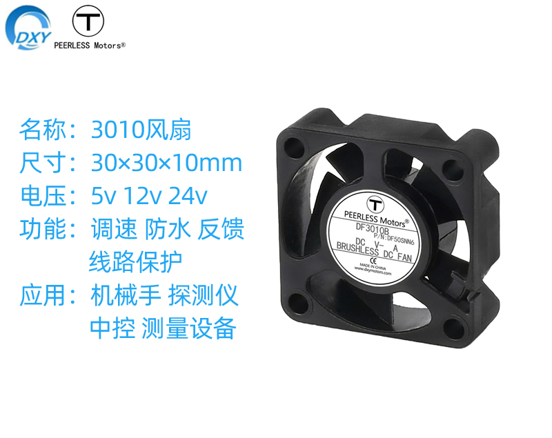 工业机械自动化3010直流散热风扇