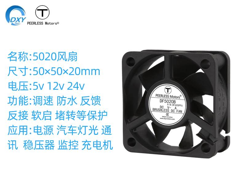 5020直流风扇