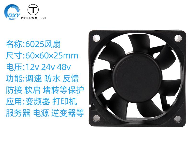 6025直流风扇
