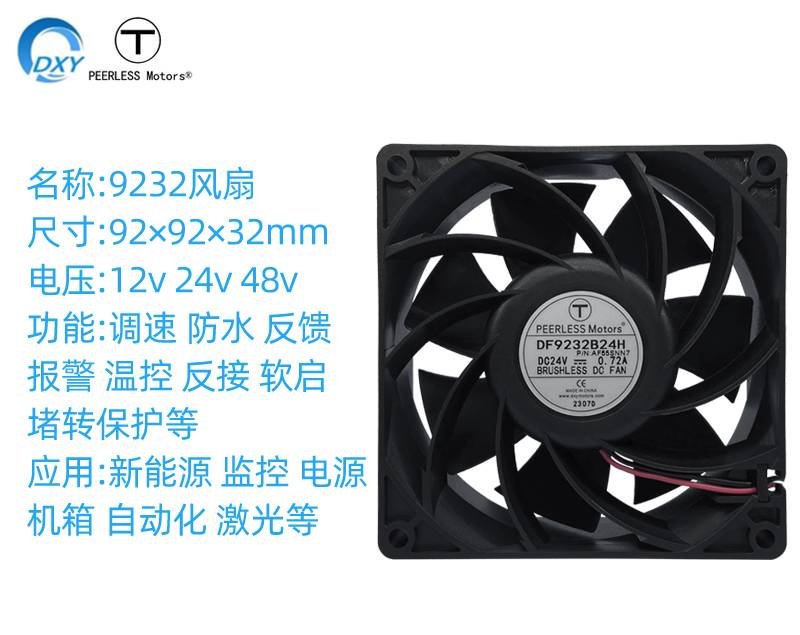 9232直流风扇
