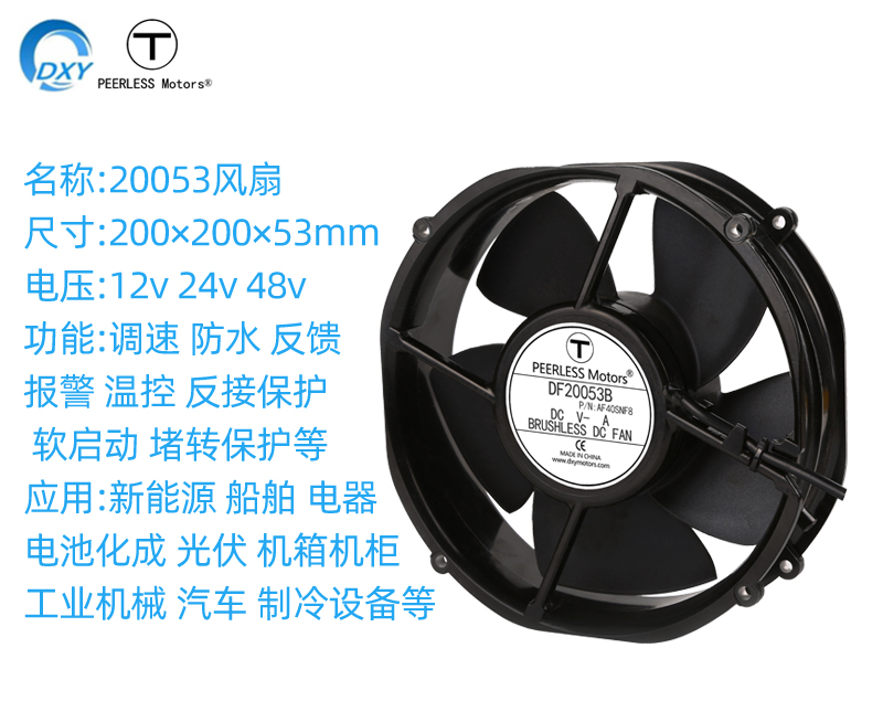 20053直流风机