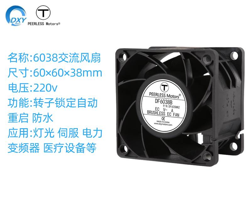 6038EC交流风扇