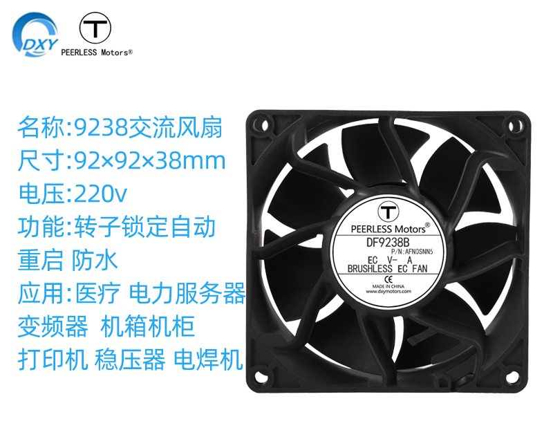 9238EC交流风扇 轴流散热风扇