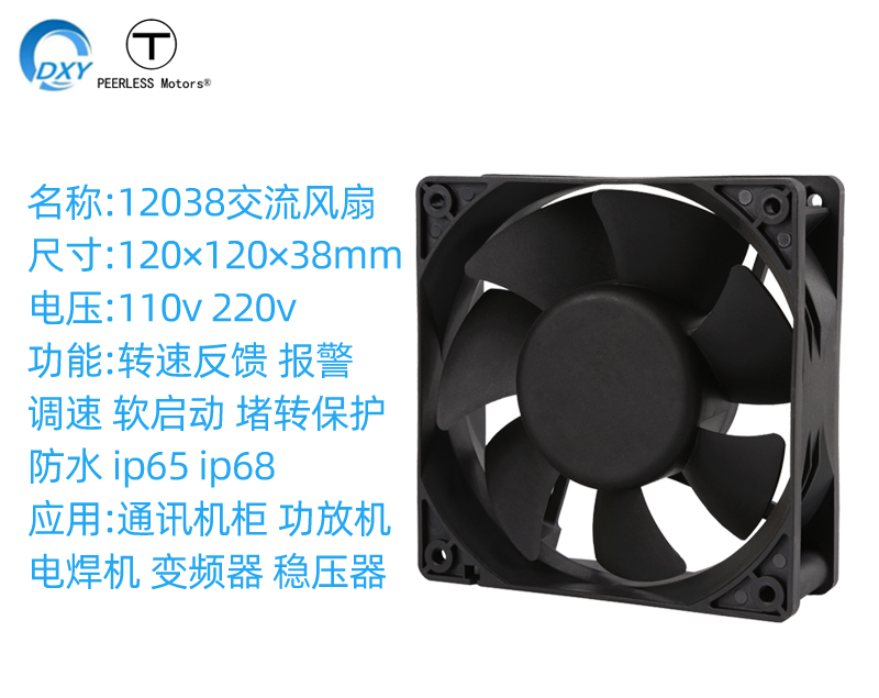 12038EC交流风扇220V散热风扇