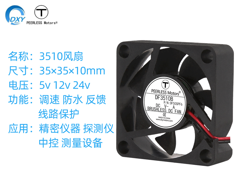 3510硬盘直流风扇