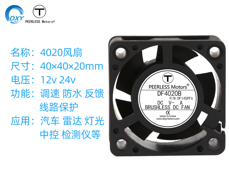 4020汽车大灯直流风扇电源散热
