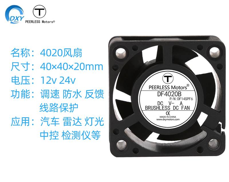 4020通讯终端直流散热风扇