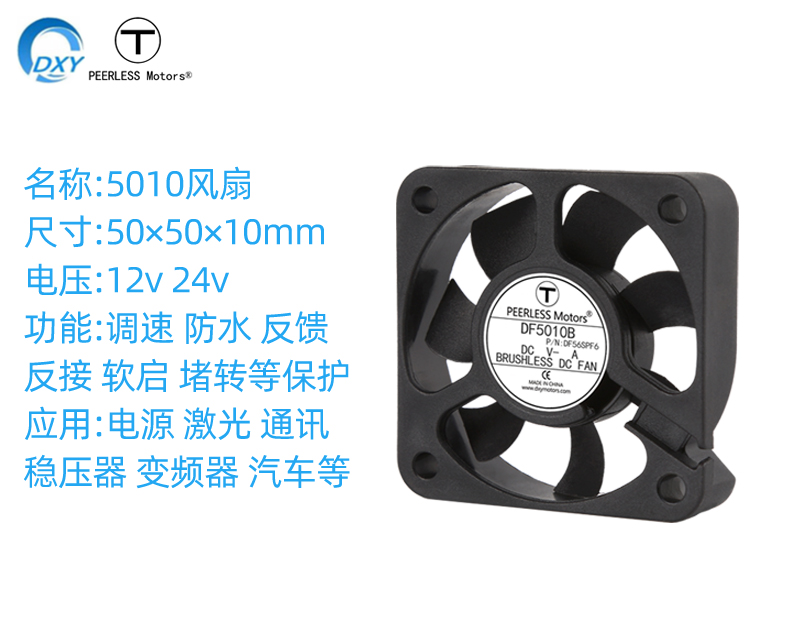 5010高清摄像头直流风扇