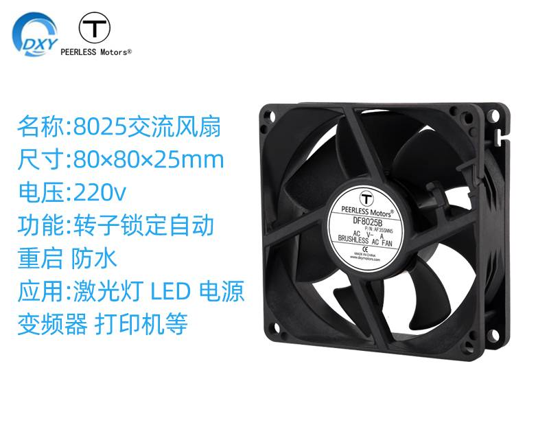 8025EC交流风扇 220V散热风扇 80mm