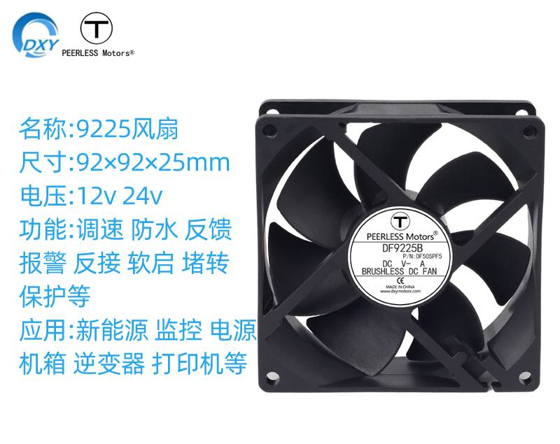 9225D医疗造影设备直流风扇