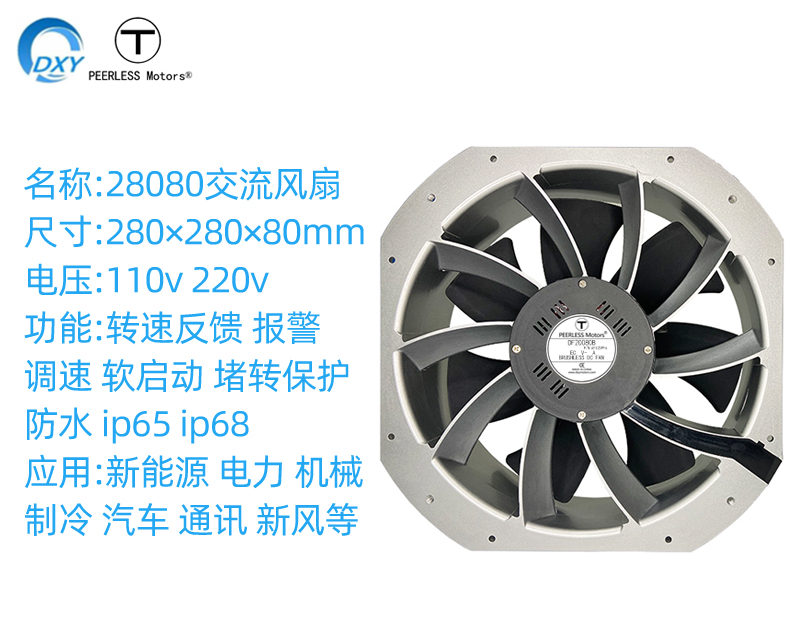 服务器机房280交流散热风扇