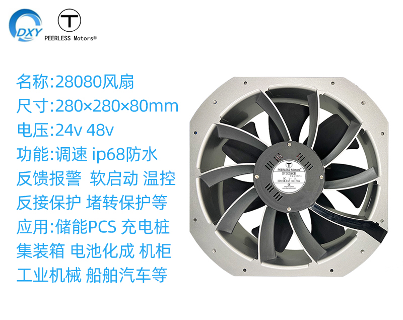 28080发电机组直流风扇