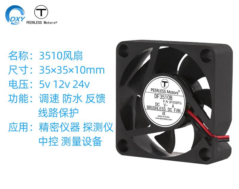 3510直流散热风扇12v