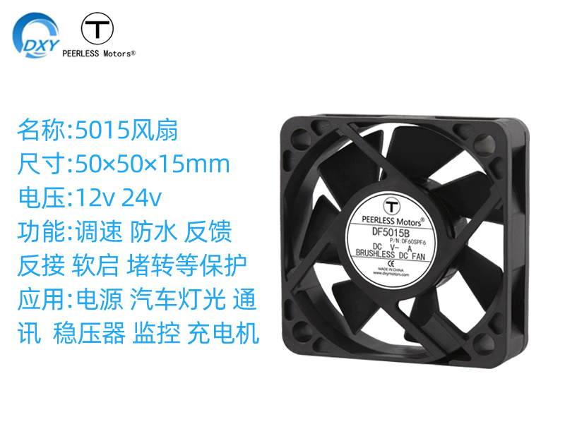 5015散热风扇直流12v
