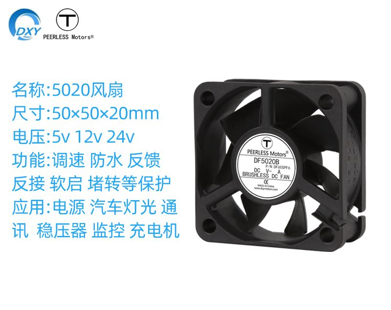 5020散热风扇直流12v
