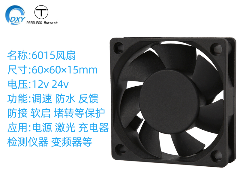 6015散热风扇直流12v