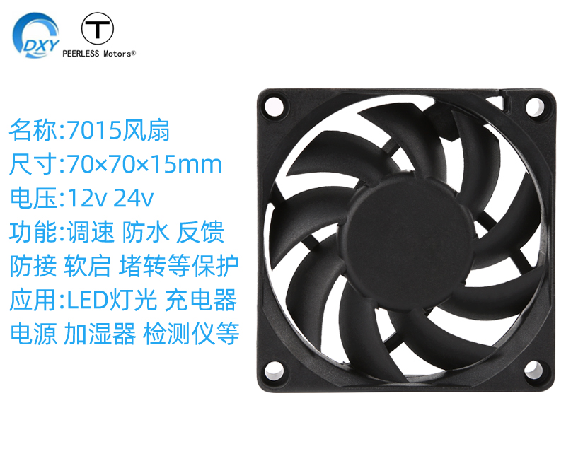 7015散热风扇直流12v