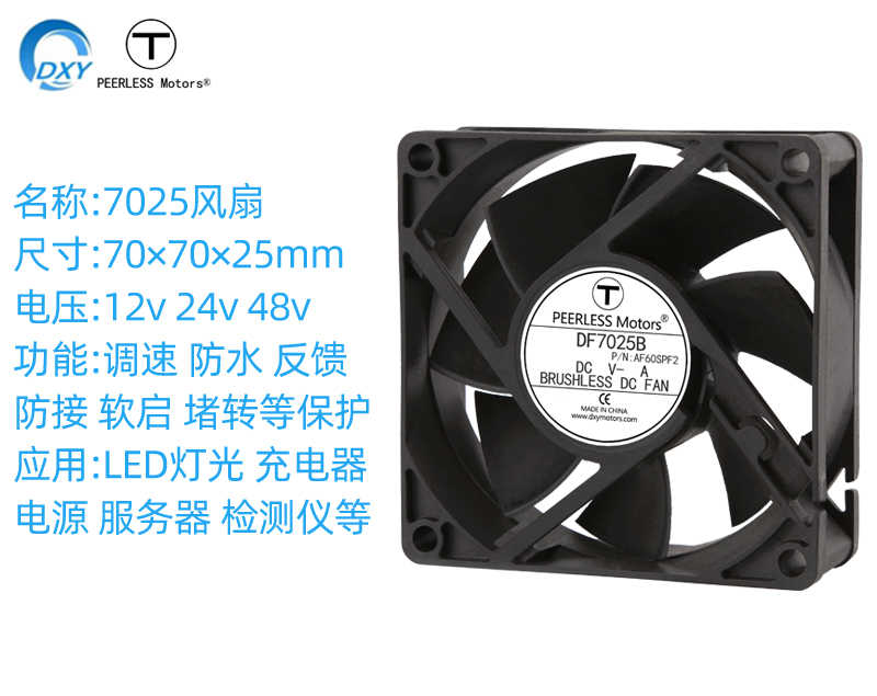 7025直流散热风扇