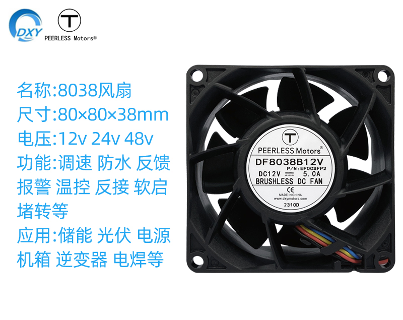 8038直流散热风扇