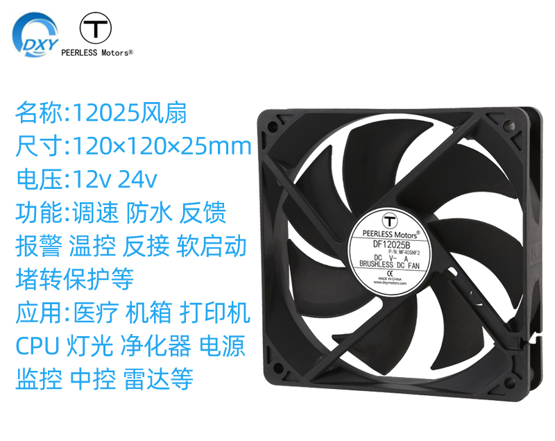 12025直流散热风扇