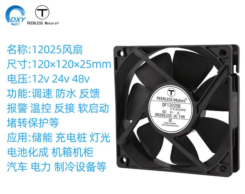 12025直流散热风扇