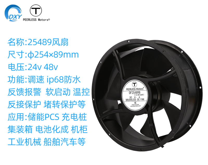 25489直流散热风扇