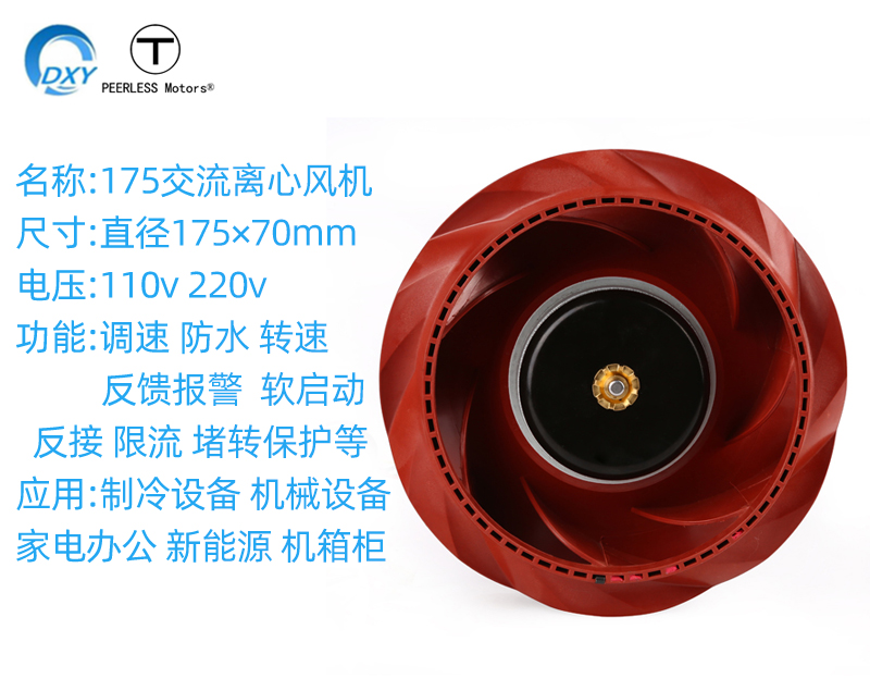 175EC电器柜交流离心风机220v