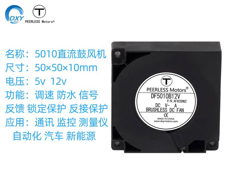 5010直流鼓风机