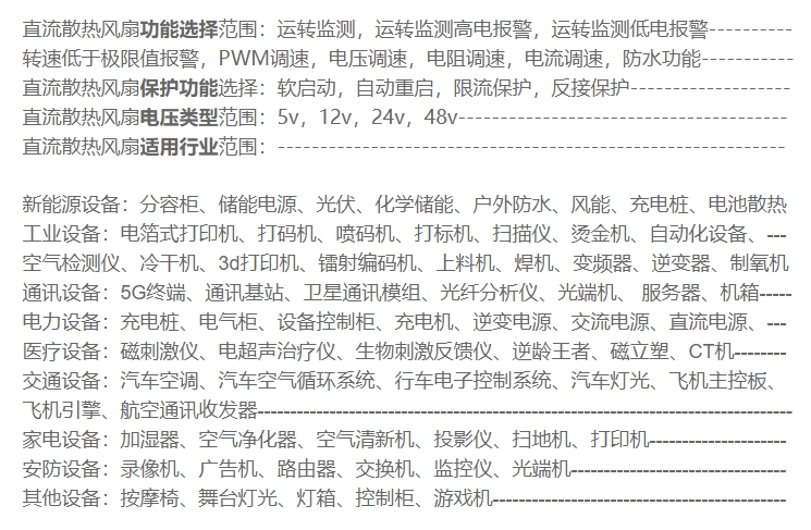 直流散热风扇 直流散热风扇