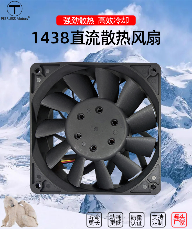14038工业散热风扇