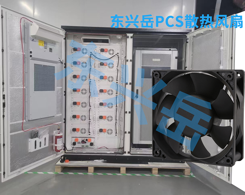 储能PCS（变流器）需要用到东兴岳哪些风扇型号？