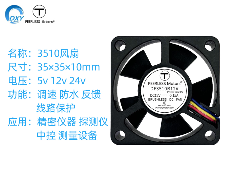 3510直流风扇