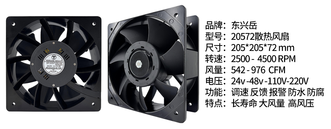 轴流散热风扇在电力设备中的关键应用：东兴岳20572与28080型号助力高效散热
