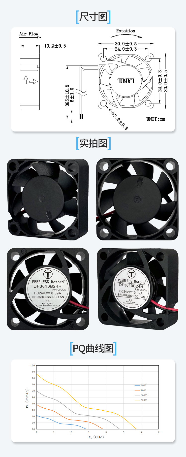 3010直流散热风扇7叶1 3010直流散热风扇7叶1