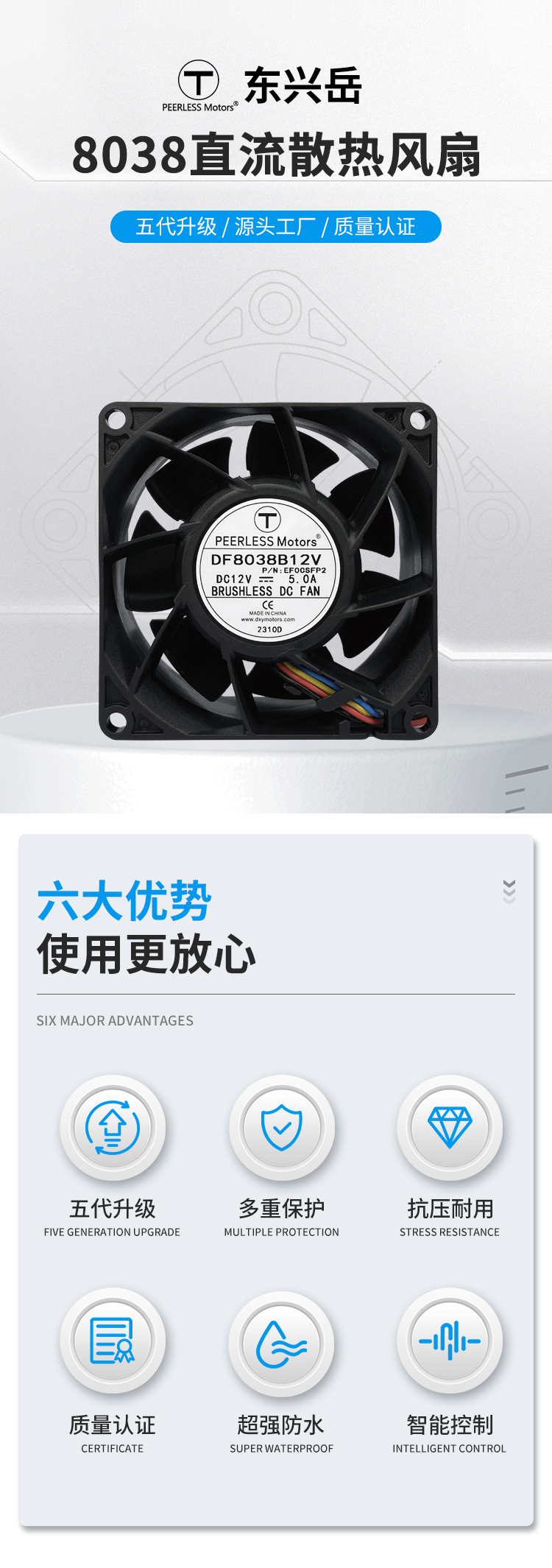 8038直流风扇详情页_01.jpg
