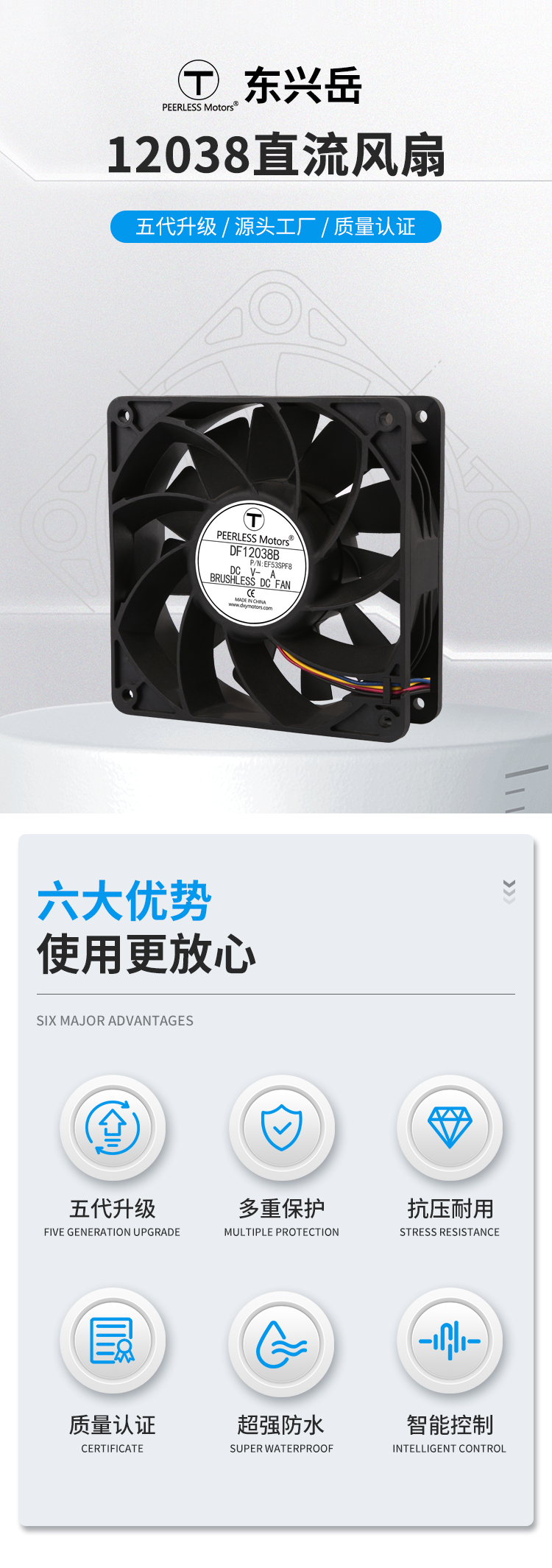 12038E直流风扇详情页_01.jpg