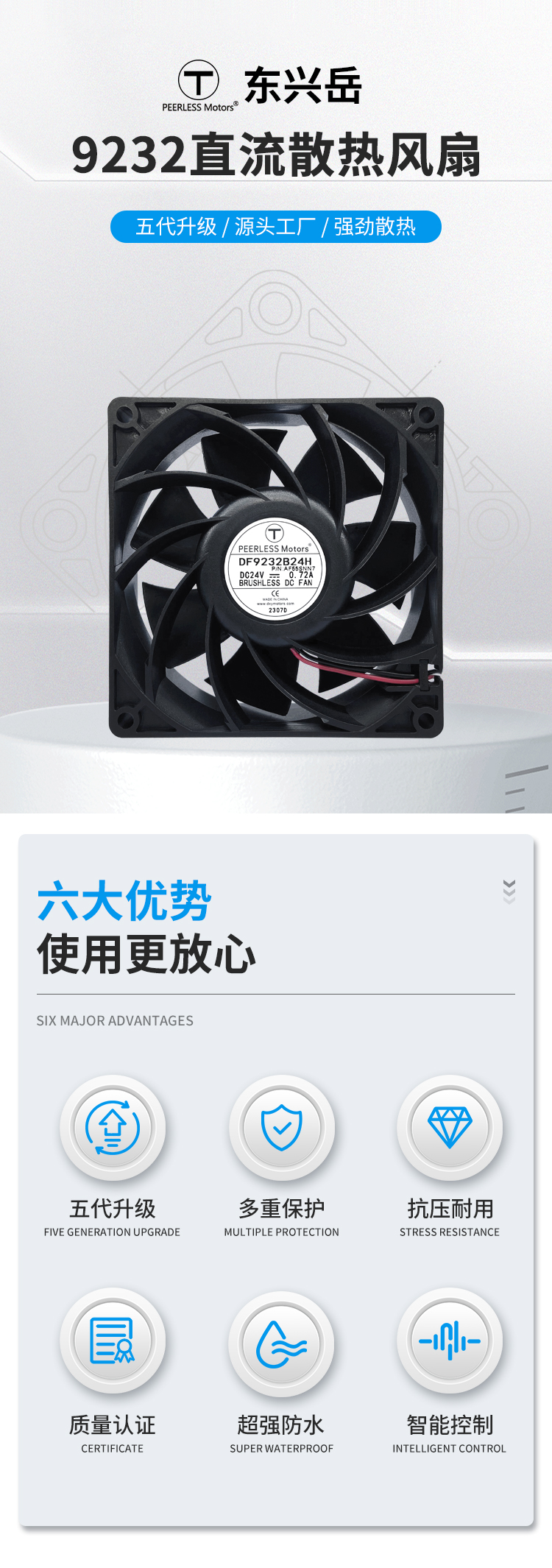 9232直流风扇详情页_01.jpg