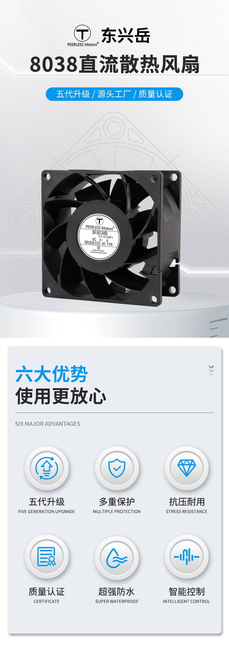 8038C直流风扇详情页_01.jpg