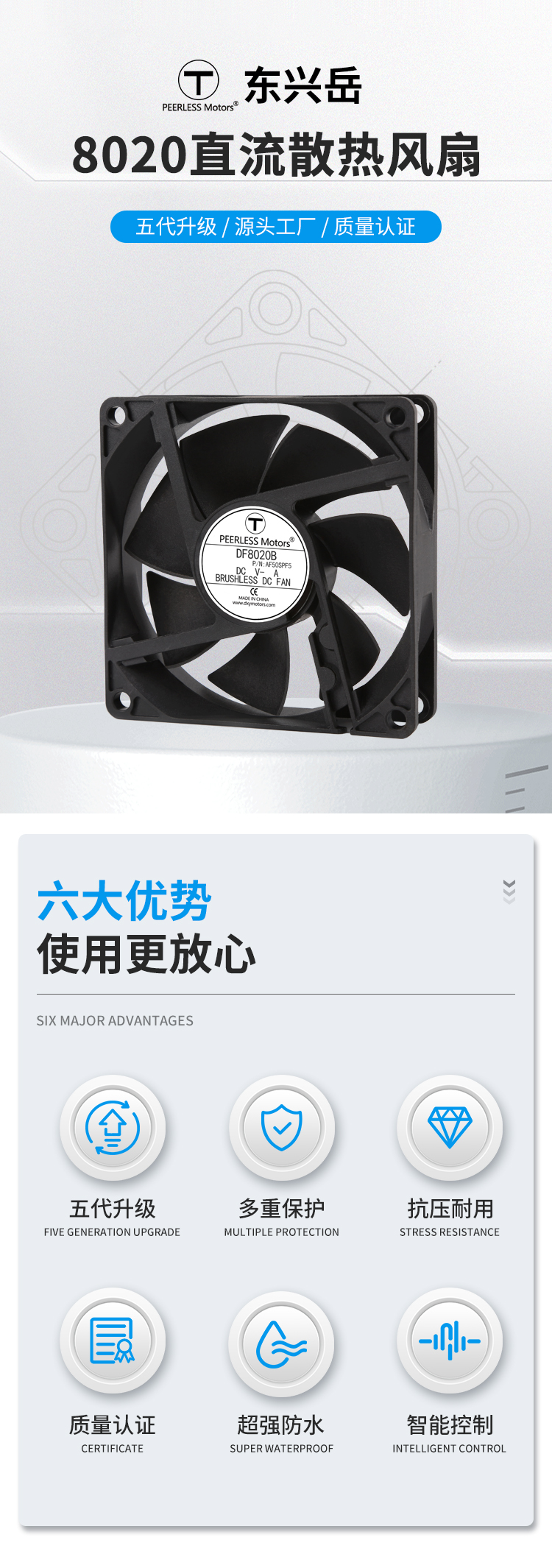 8020直流风扇详情页_01.jpg