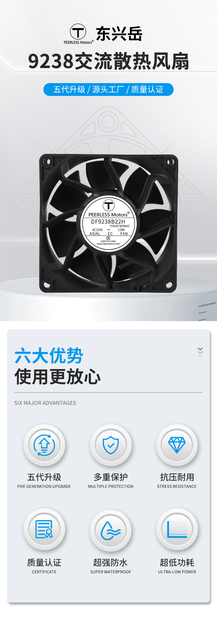 1767081971779342.jpg 9238交流风扇详情页_01.jpg