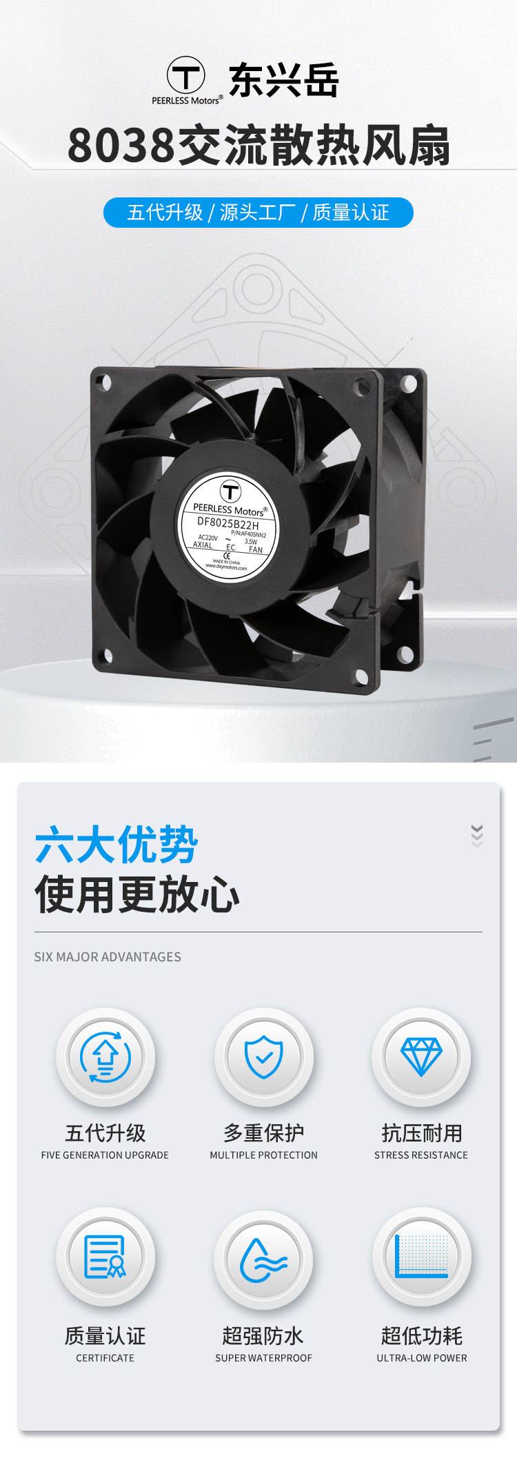 1767082895972657.jpg 8038交流风扇详情页_01.jpg